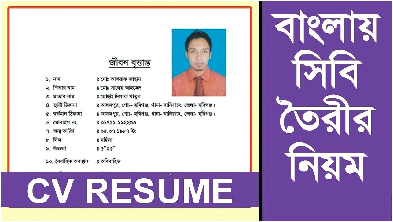 Resume Job Application In Bangla